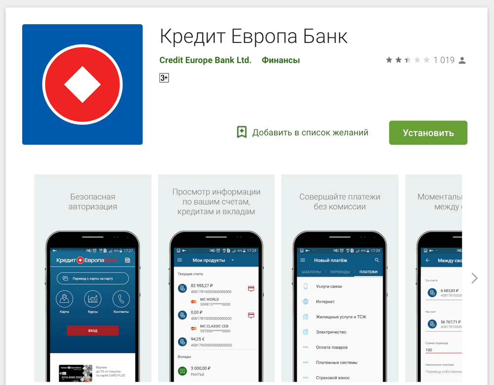 Мобильное приложение Кредит Европа Банк