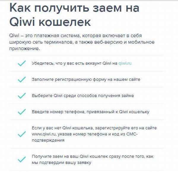 Номер телефона займ сразу. Займ на киви кошелёк без отказов мгновенно. Как взять кредит на номер телефона. Что нужно для получения займа в QIWI.