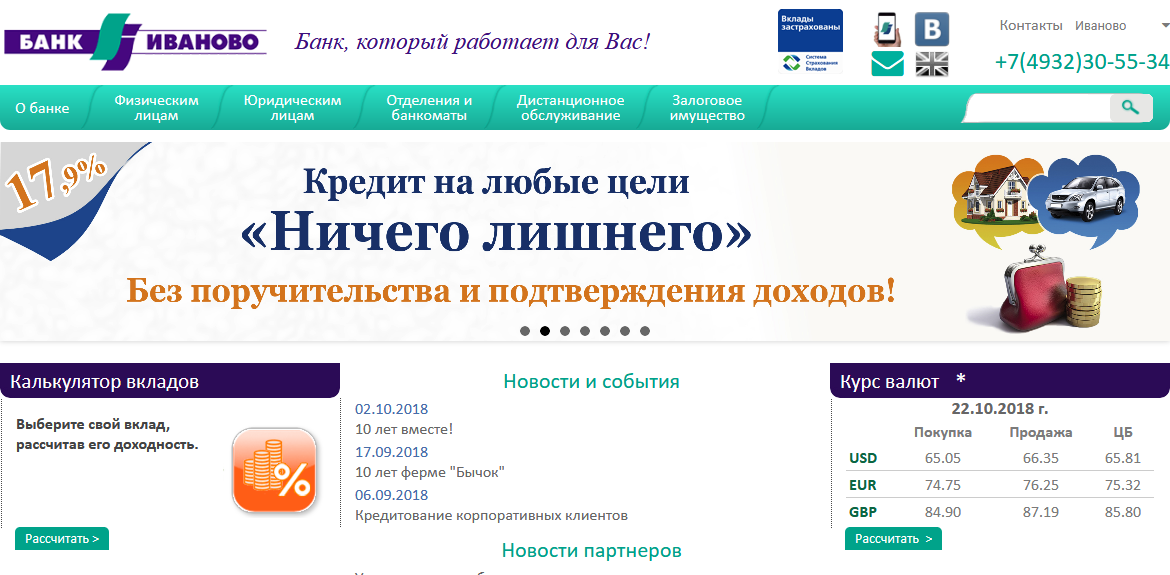 Главная страница официального сайта Банка Иваново