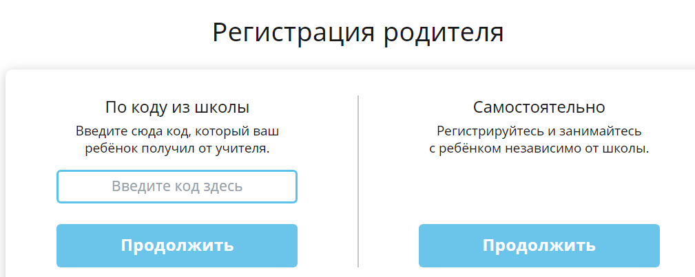Регистрация родителя на портале Учи.ру