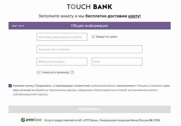 Регистрация личного кабинета в Тач Банк