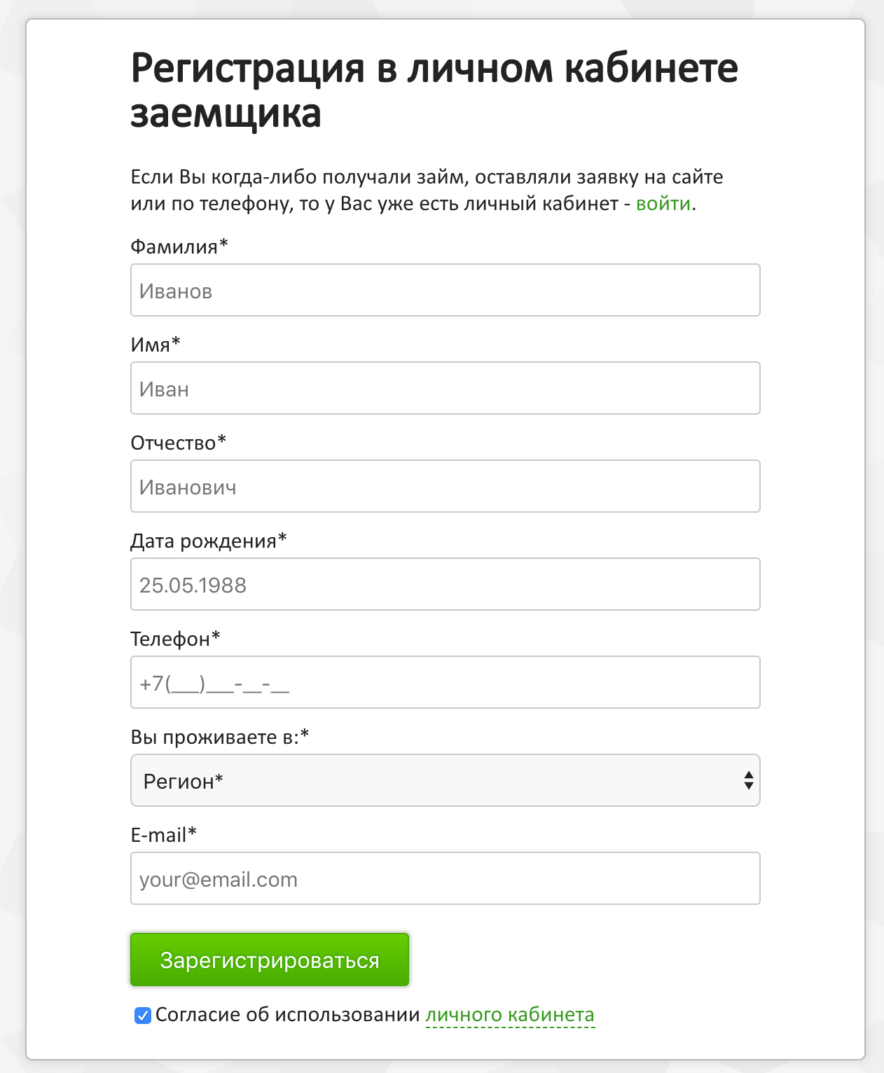 Регистрация на сайте Доброзайм