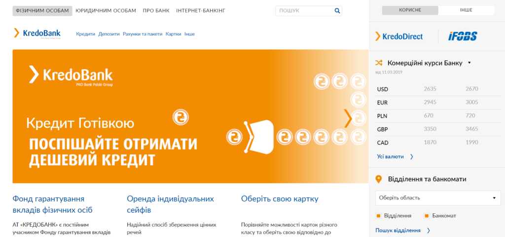 КредоБанк (Украина) личный кабинет: вход, регистрация, функционал