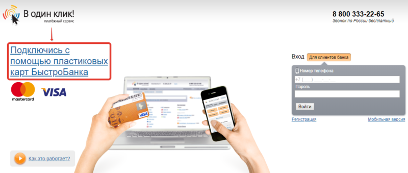 Быстробанк личный кабинет телефон. Как выглядит логин БЫСТРОБАНК.