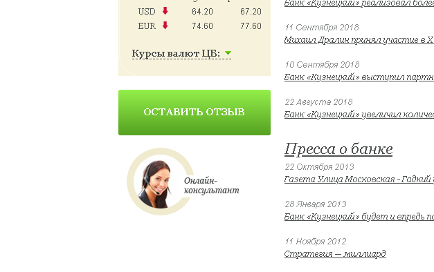Кузнецкий банк личный онлайн-кабинет