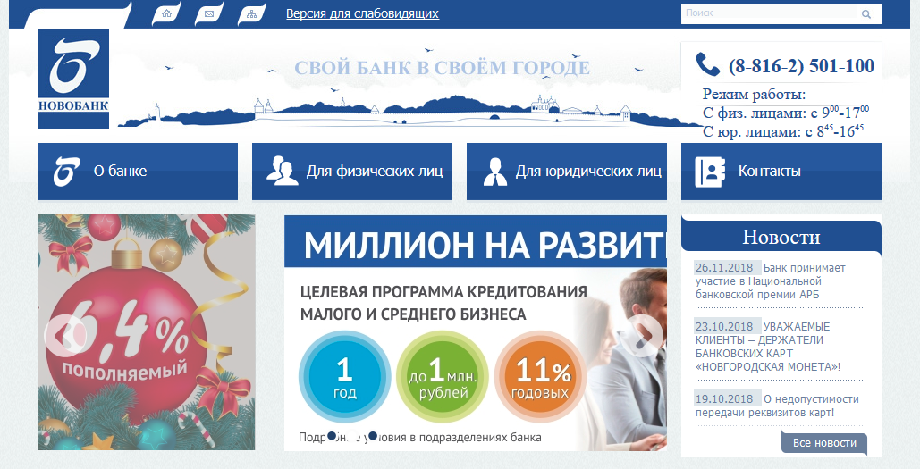 Главная страница официального сайта Новобанка