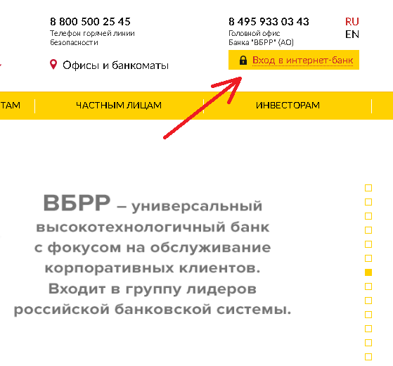 Банк ВБРР личный кабинет онлайн-банкинг для каждого клиента