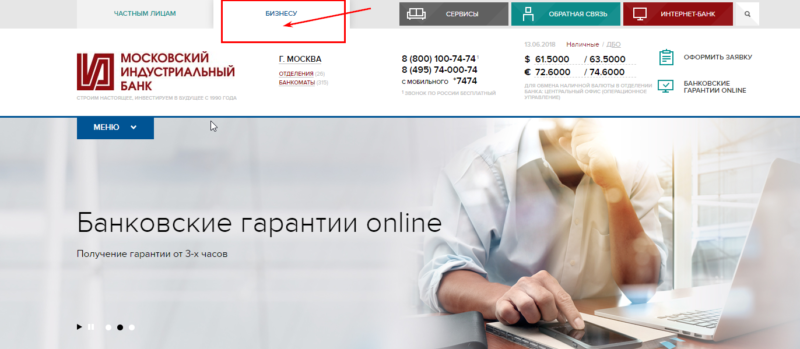 Личный кабинет Московского Индустриального банка