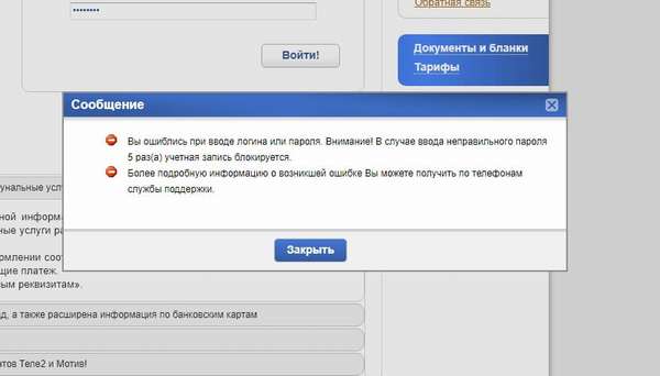 Восстановление пароля от личного кабинета Газпромбанк