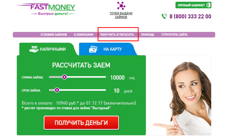 Займы Fastmoney личный кабинет