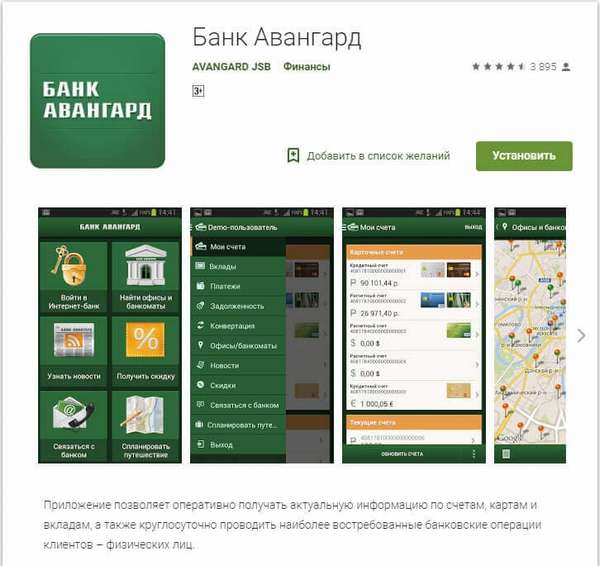 Мобильное приложение банка Авангард