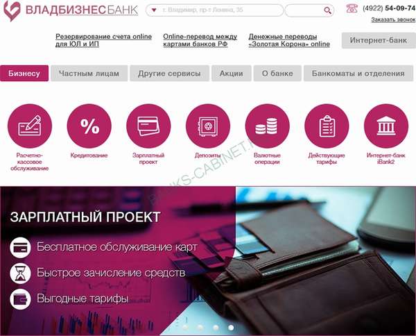 Главная страница официального сайта Владбизнесбанк