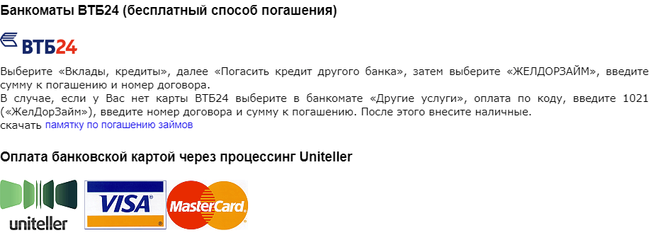 «Желдорзайм»: вход и регистрация Личного кабинета. Как быстро получить займ