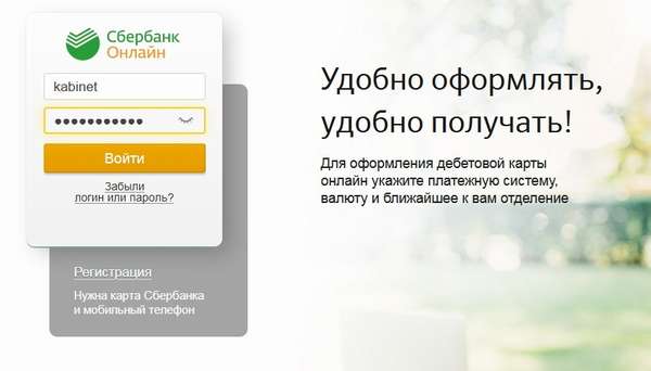 Кредитная карта Сбербанка за 15 минут – оформление онлайн заявки