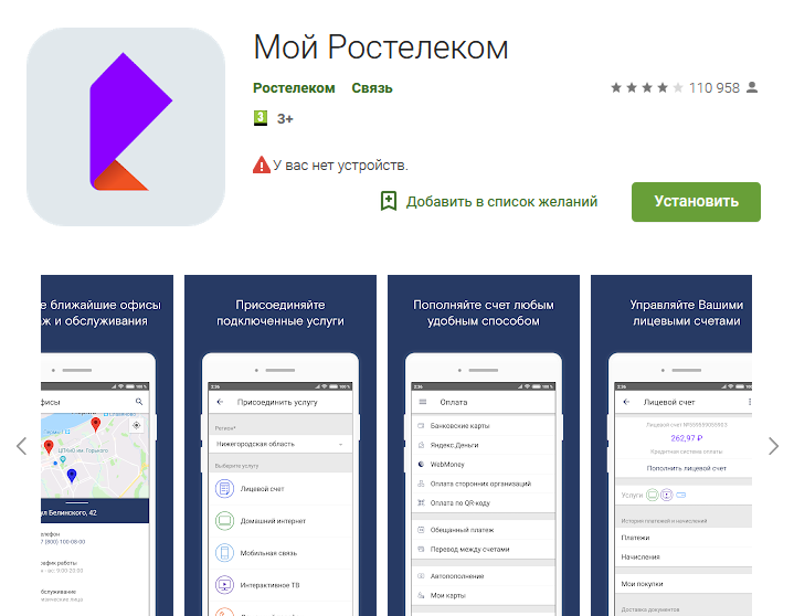Мобильное приложение Домолинка