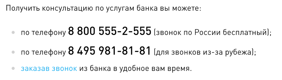 Номер телефона банк рф. Горячая линия банка открытие. Номер телефона банка России. Номер горячей линии почта банка бесплатный. СМП банк горячая линия.