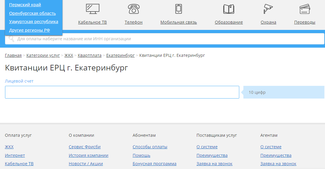 Оплата по квитанции за услуги ЖКУ в Екатеринбурге