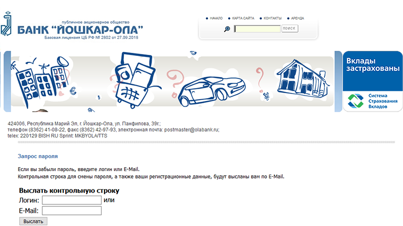 Восстановление пароля от личного кабинета Банка Йошкар-Ола
