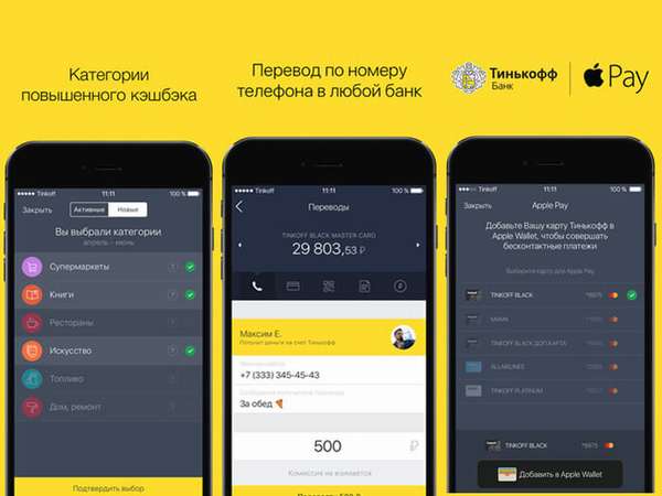 Мобильное приложение Тинькофф банка