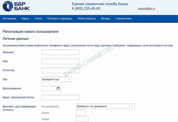 Страница регистрации личного кабинета ББР Банка