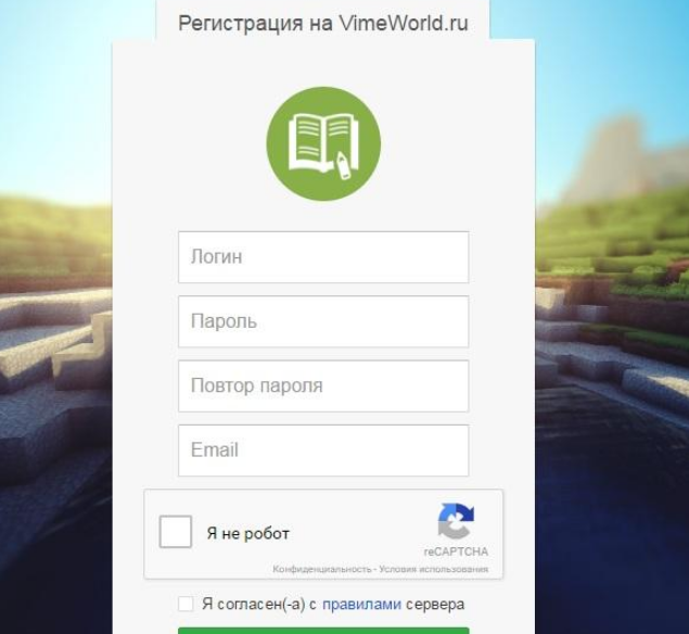 Регистрация на сайте Vimeworld 