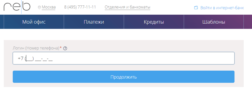 Восстановление пароля личного кабинета РосЕвроБанк