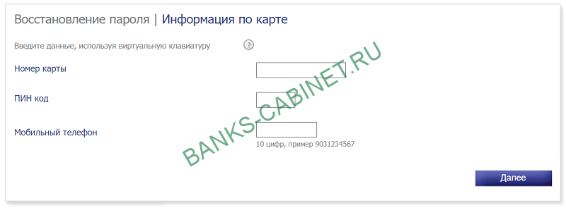 Восстановление пароля личного кабинета Кредит Европа Банка