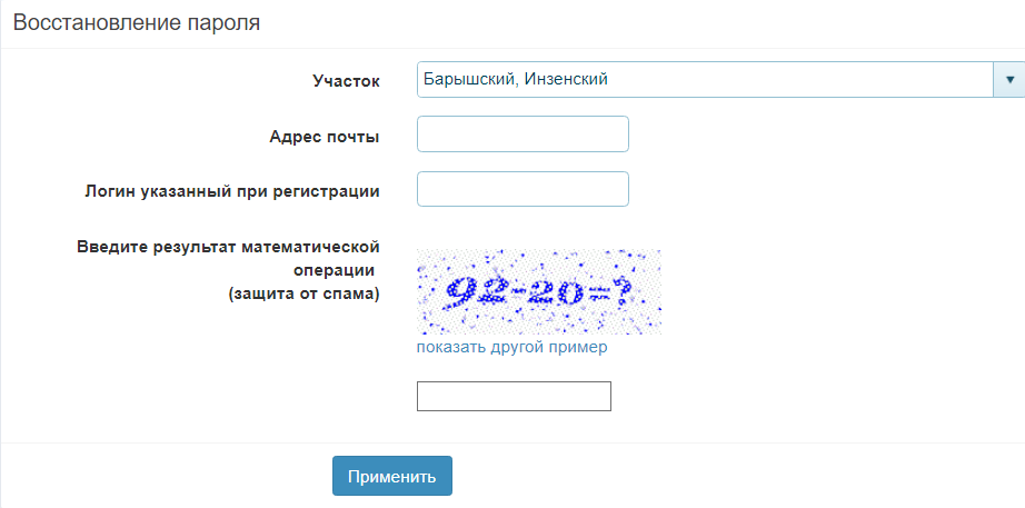 Вспомнить пароль от личного кабинета РИЦ Ульяновск