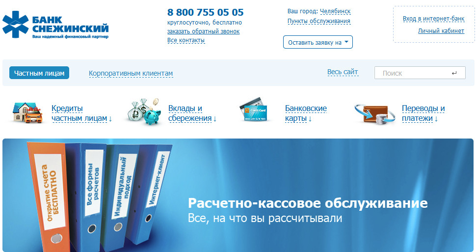 Главная страница официального сайта Банка Снежинский
