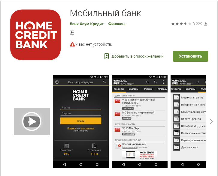 Мобильное приложение Хоум Кредит