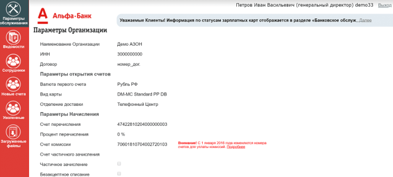 Войти в личный кабинет АЗОН Альфа Банк Зарплата на zp.alfabank.ru