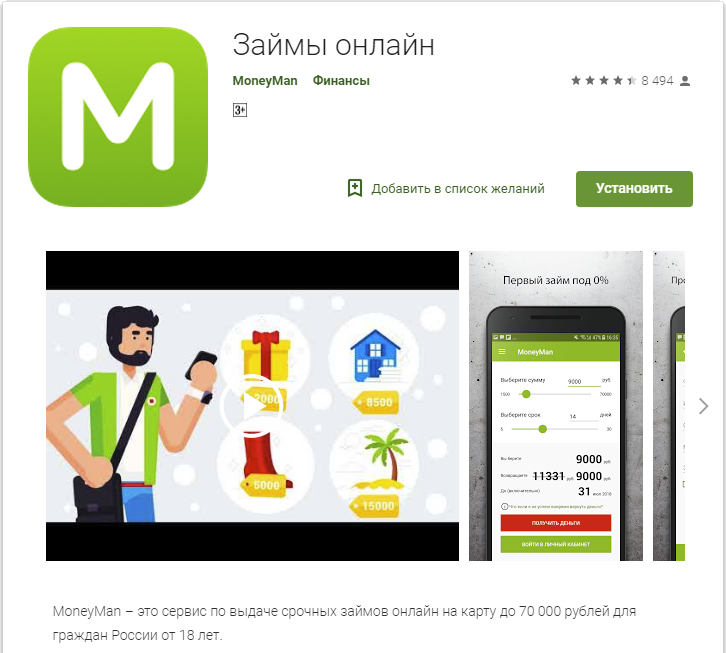 Мобильное приложение MoneyMan