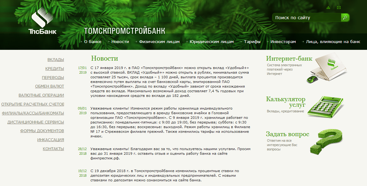 Главная страница официального сайта Томскпромстройбанка