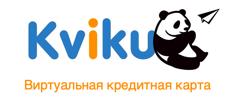 Кредитная карта Kviku (Квику) - Вход в личный кабинет
