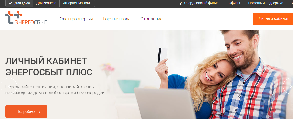Личный кабинет на сайте ekbesplus.ru