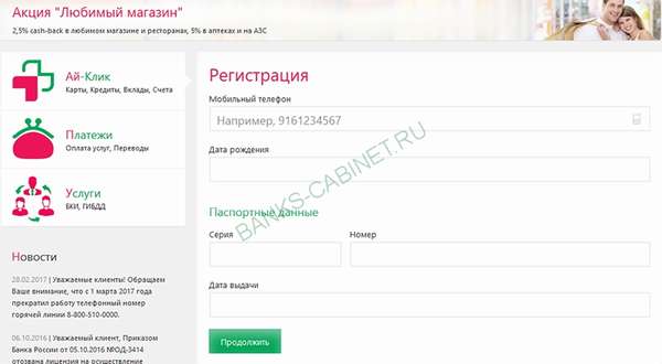 Страница регистрации личного кабинета АйМаниБанк