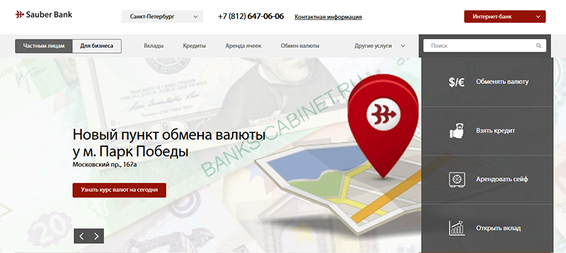 Главная страница официального сайта Заубер Банка