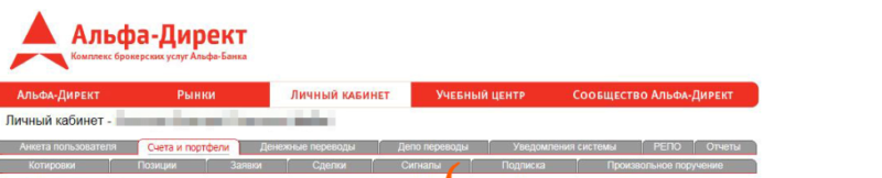 Войти в личный кабинет Альфа Директ на alfadirect.ru