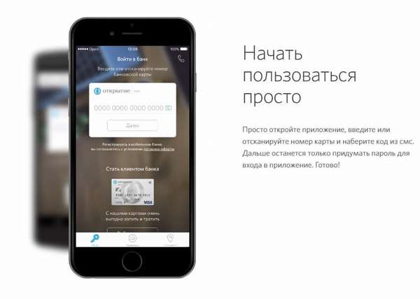 Мобильное приложение банка Открытие