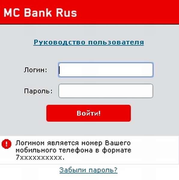Личный кабинет МС Банка Рус