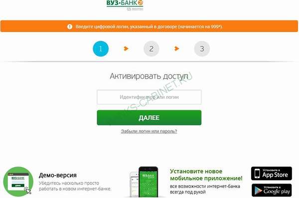 Страница регистрации личного кабинета ВУЗ-Банк