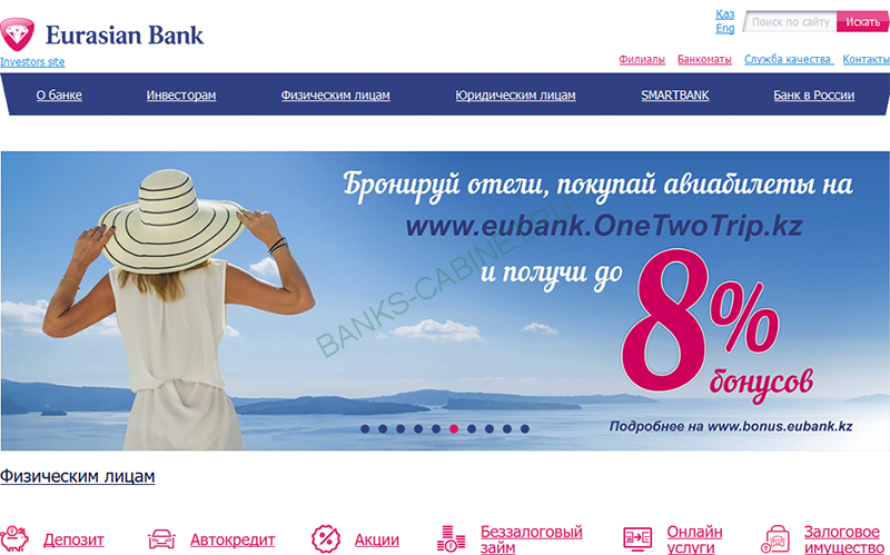 Главная страница официального сайта Евразийского банка