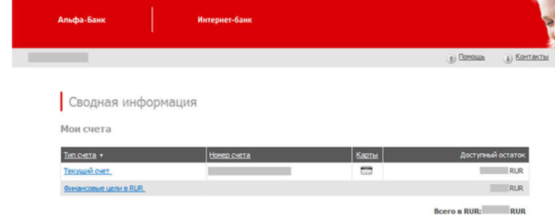 Как проверить баланс карты, счета в Альфа банке