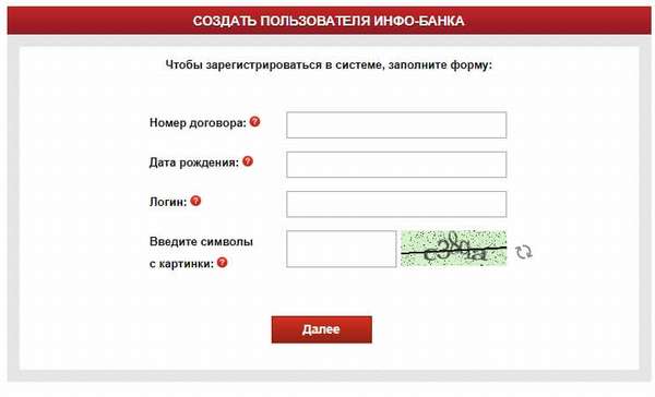 Регистрация личного кабинета в Русфинанс банк