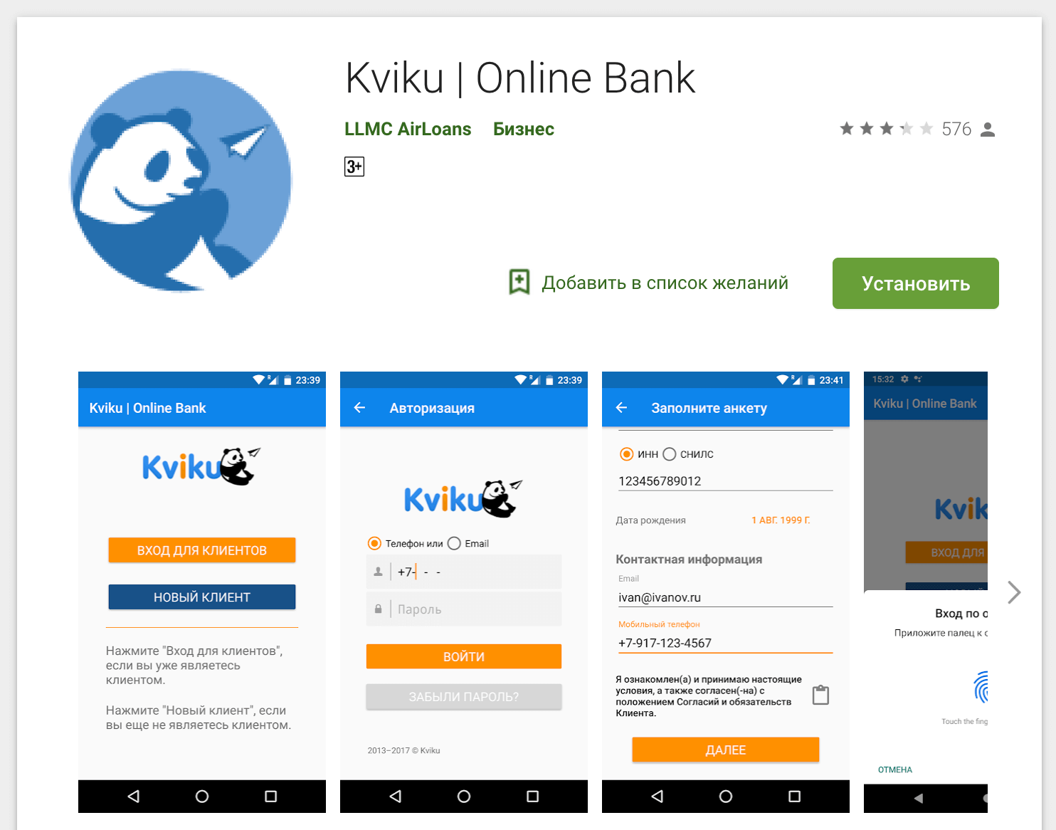 Мобильное приложение Квику