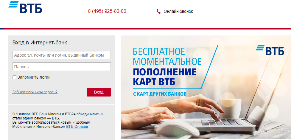 Войти в интернет банкинг Банка Москвы