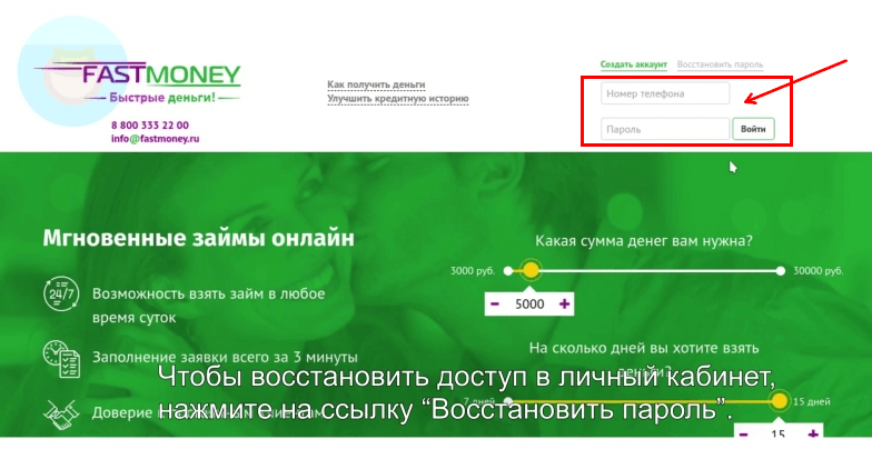 МФО Fastmoney: вход в личный кабинет и обзор сервиса | favoritemoney.ru