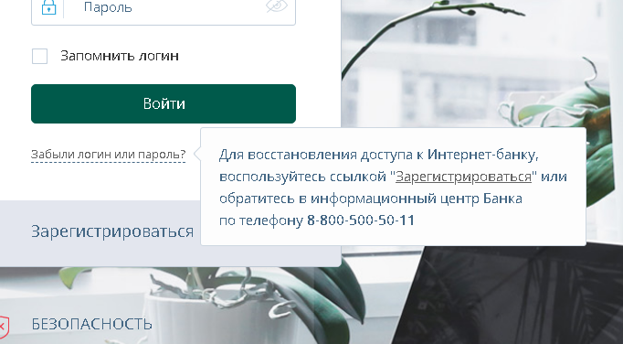 Банк Кольцо Урала личный кабинет