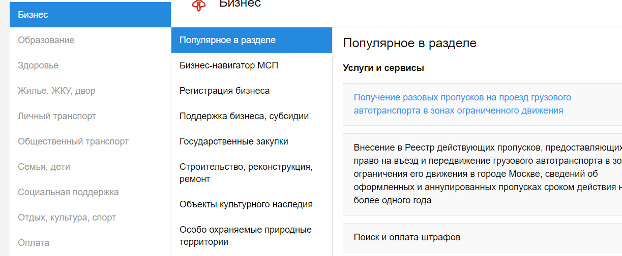 Государственные услуги Москвы для юридических лиц