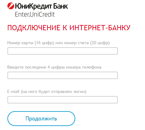 Регистрация в мобильном банке Юникредит 